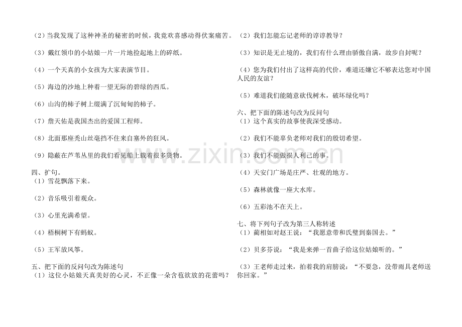 四年级语文上册句子专项练习题.docx_第2页