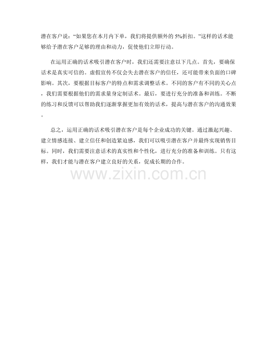 如何运用正确的话术吸引潜在客户.docx_第2页