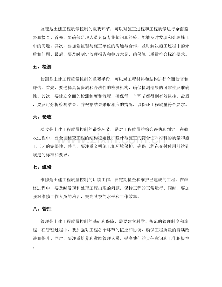 土建工程质量控制的关键要点和方法.docx_第2页