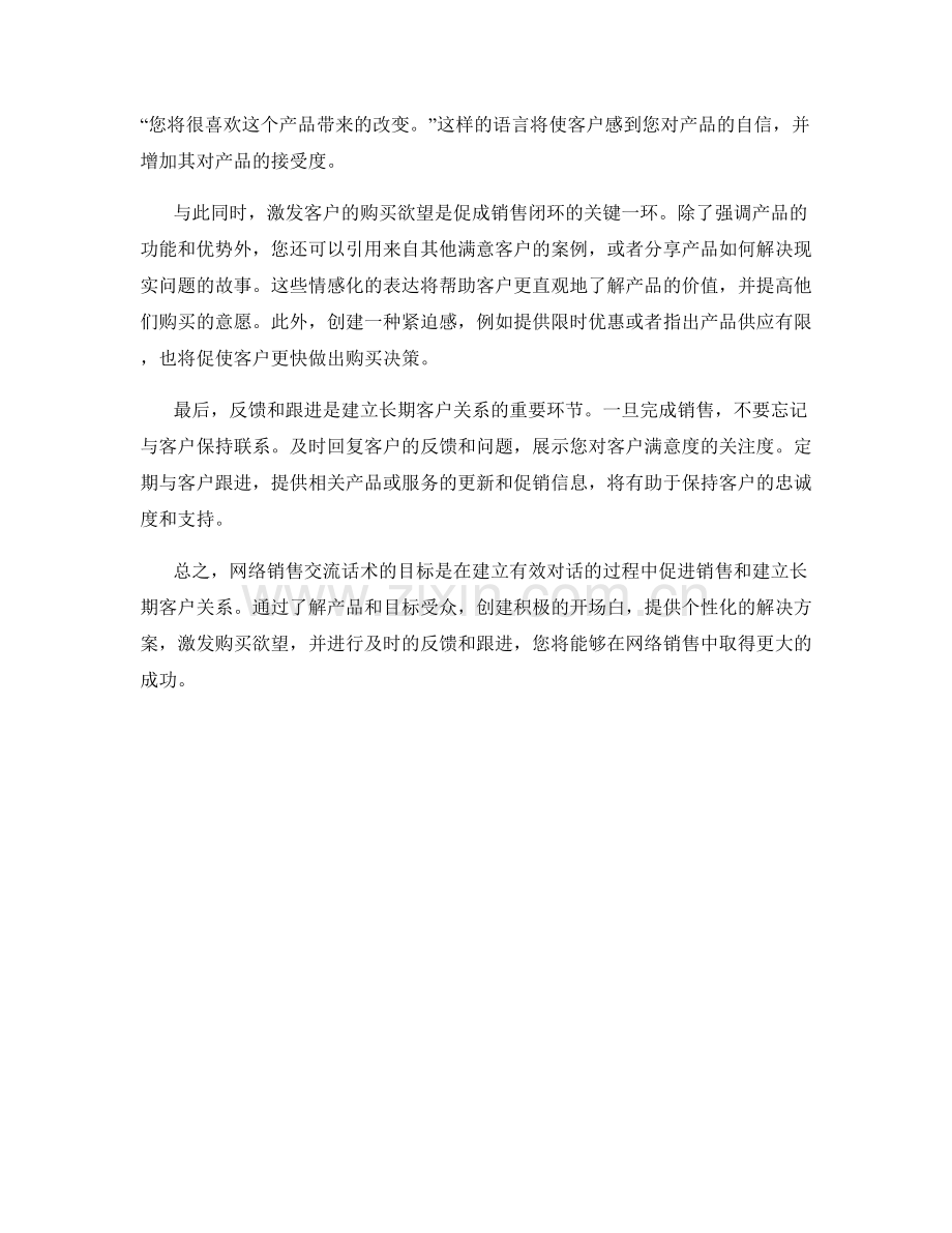 网络销售交流话术.docx_第2页