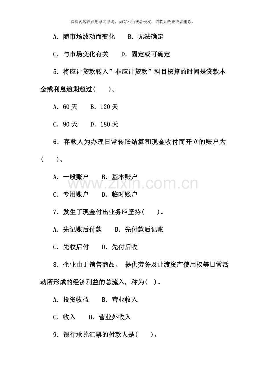 电大专科金融金融企业会计试题及答案好.doc_第2页