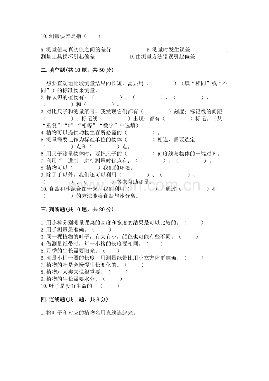 教科版小学一年级上册科学期末测试卷及答案(新).docx_第3页