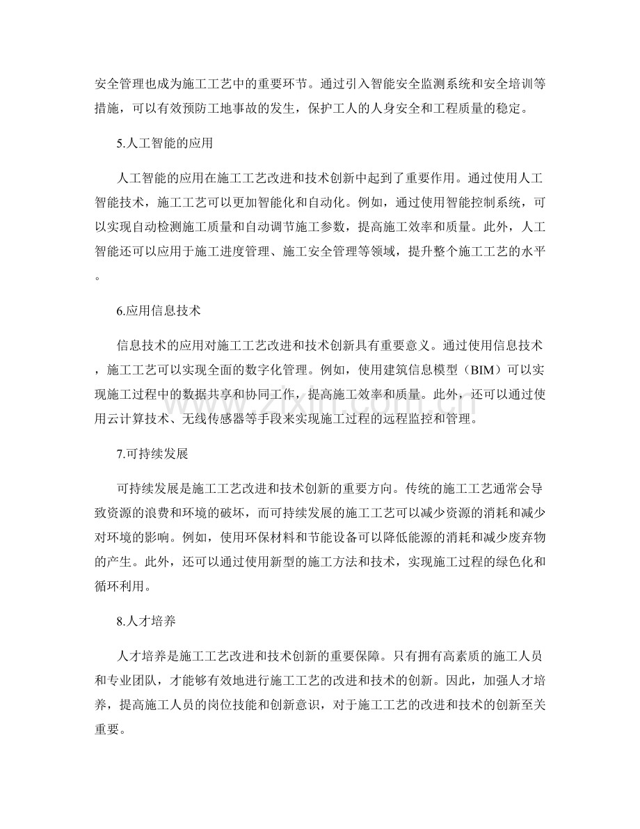 施工工艺改进与技术创新.docx_第2页