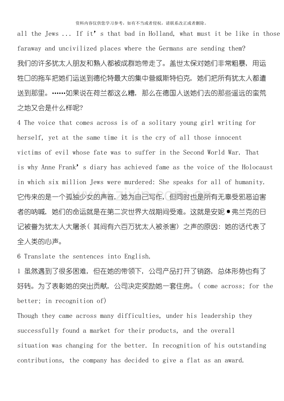 新标准大学英语综合教程课后题翻译答案模板.doc_第2页