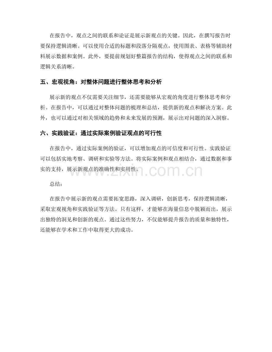 创新与洞见：如何在报告中展示新的观点.docx_第2页