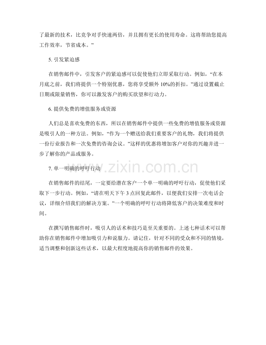 销售邮件中的吸引人话术.docx_第2页