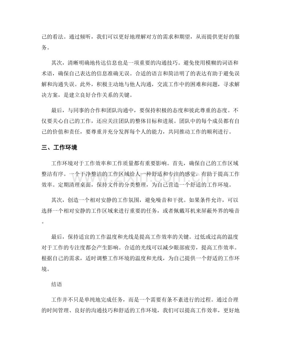 工作注意事项的要点总结与操作指导的经验与指导.docx_第2页