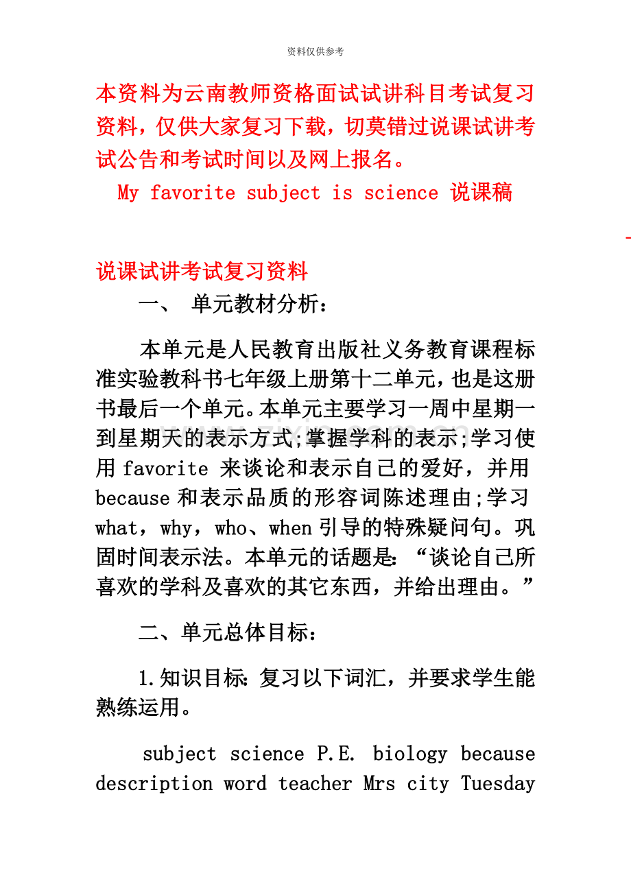 小学英语教师资格证试讲面试模版.doc_第2页