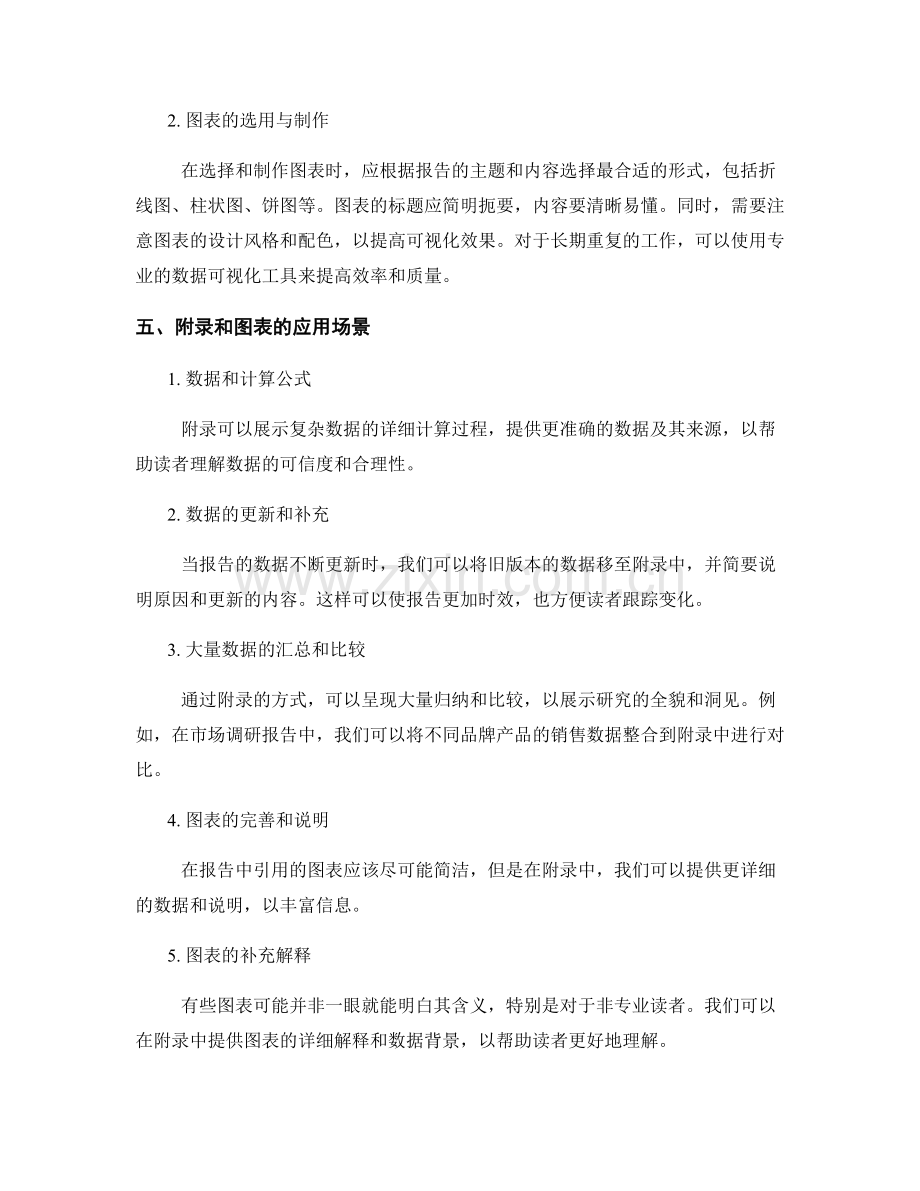 报告附录与图表：有效陈述数据和补充信息.docx_第2页