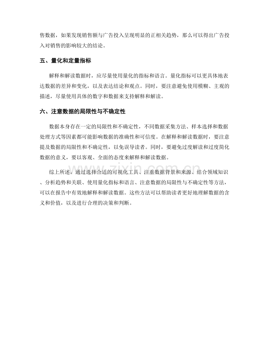 如何在报告中有效地解释和解读数据.docx_第2页