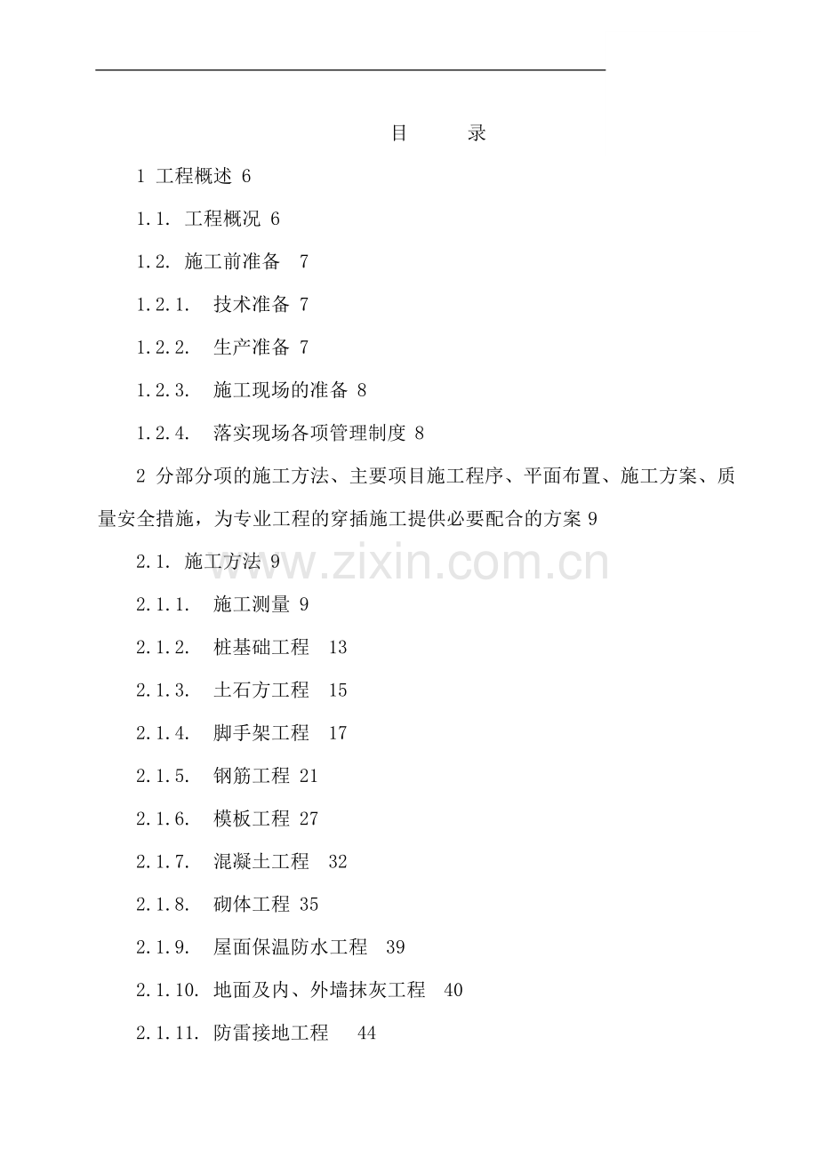 广州某科技园工程施工组织设计(厂房及配套).doc_第1页