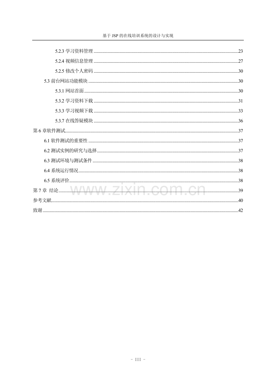 本科毕业设计---基于jsp的在线培训系统的设计与实现.doc_第3页