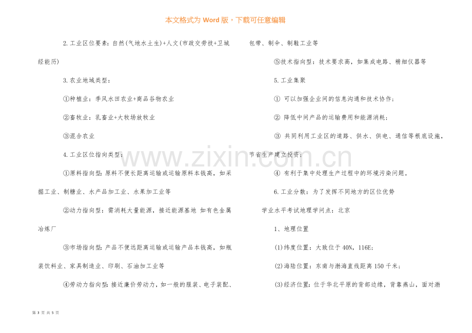 学业水平考试地理知识点.docx_第3页