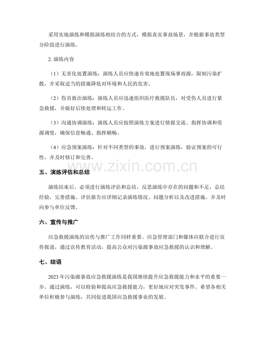 2023年污染源事故应急救援演练方案.docx_第2页