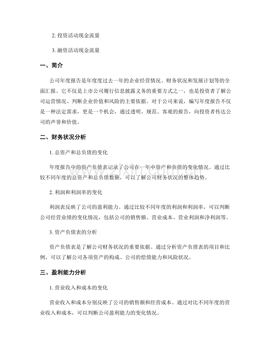 公司年度报告的编写与分析要点.docx_第2页