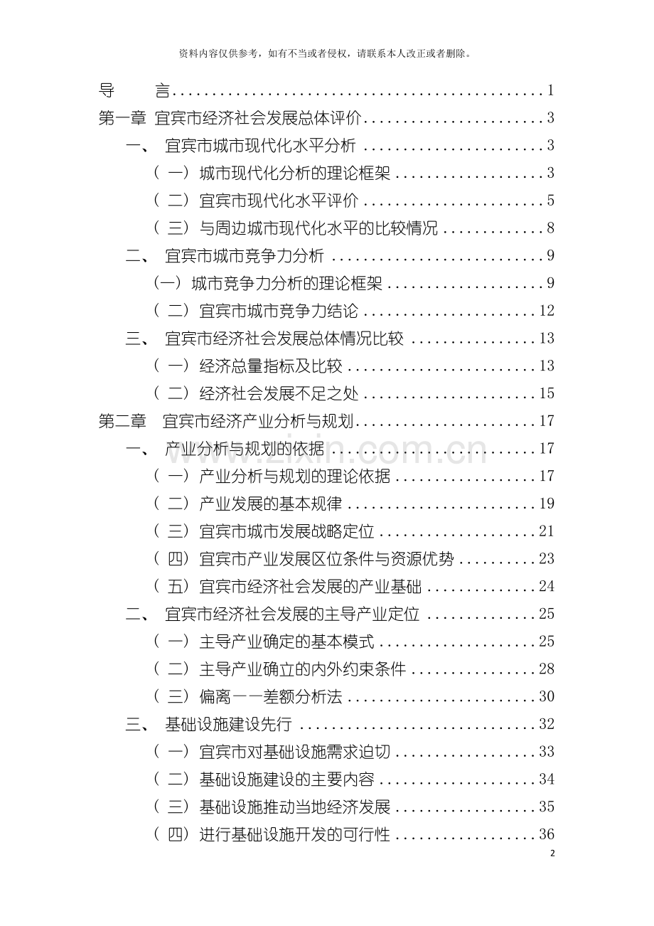 宜宾市经济产业发展规划报告模板.doc_第2页