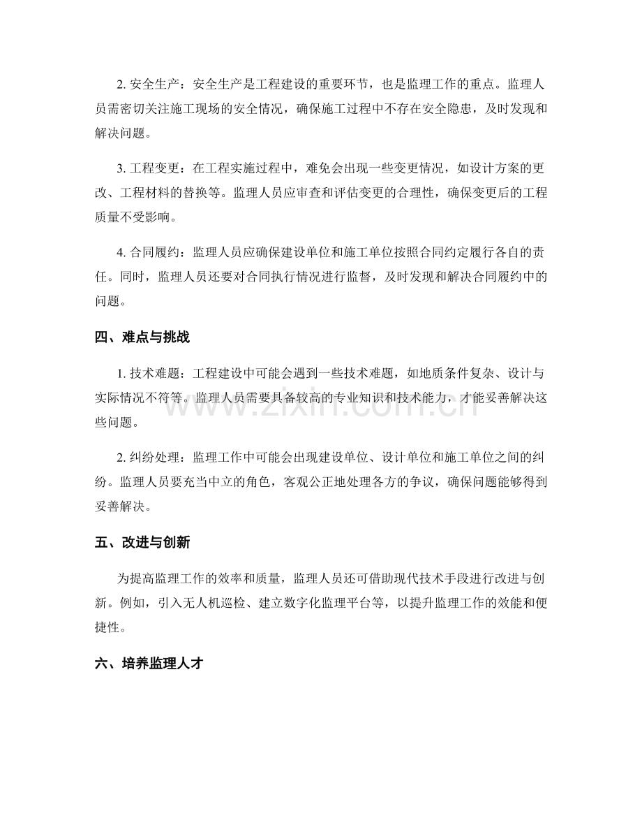 监理大纲的具体操作与细节把控.docx_第2页