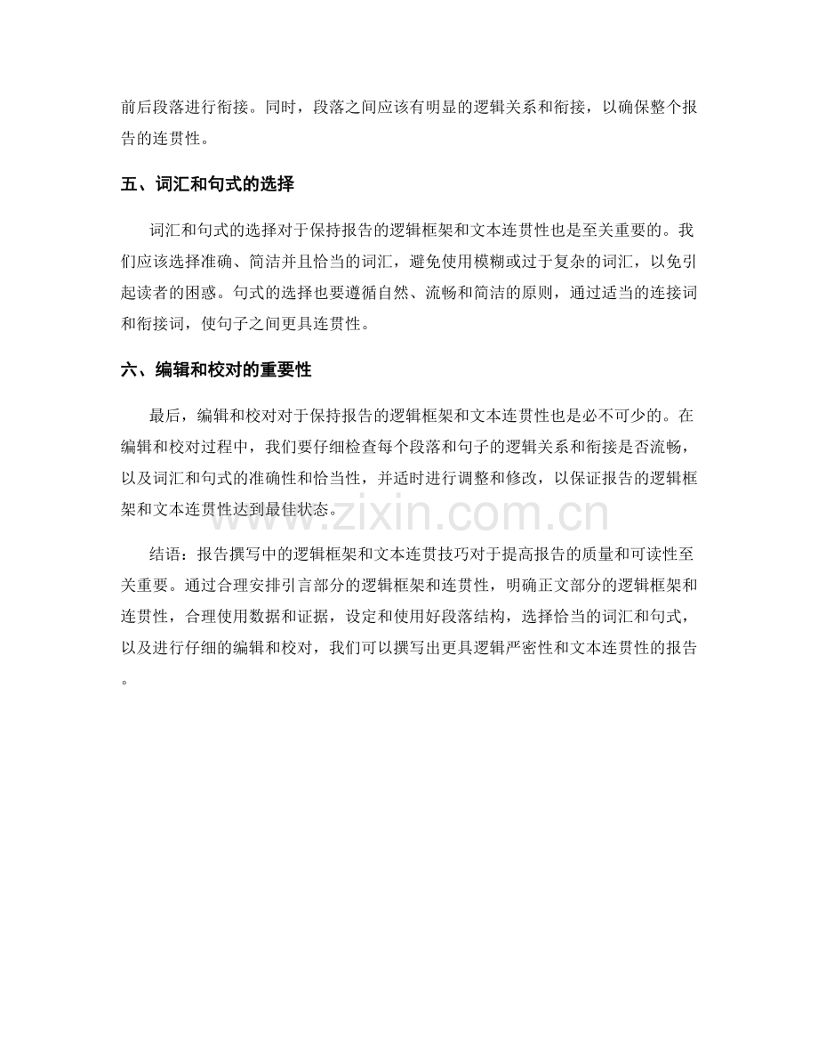 报告撰写中的逻辑框架与文本连贯技巧.docx_第2页