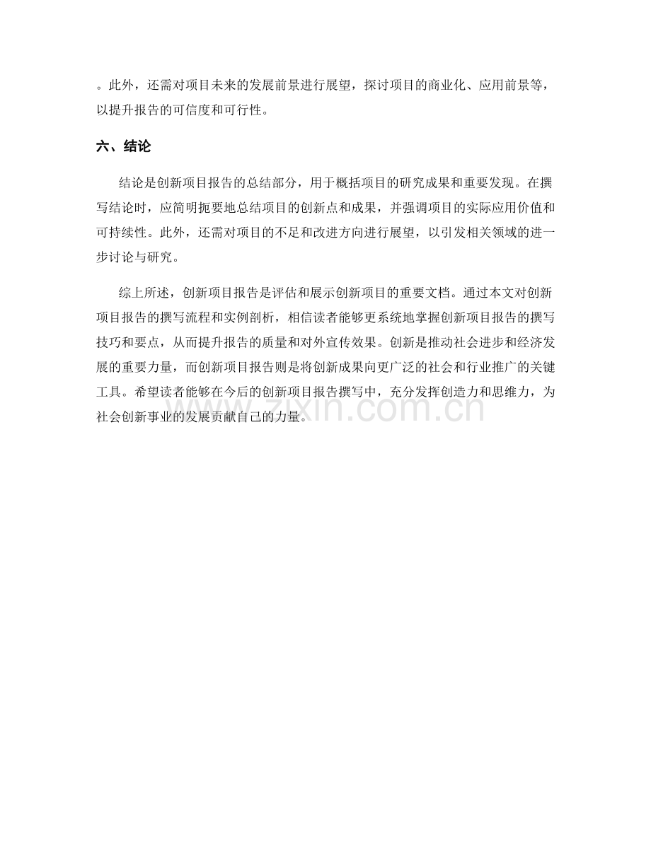 创新项目报告的撰写流程与实例剖析.docx_第2页