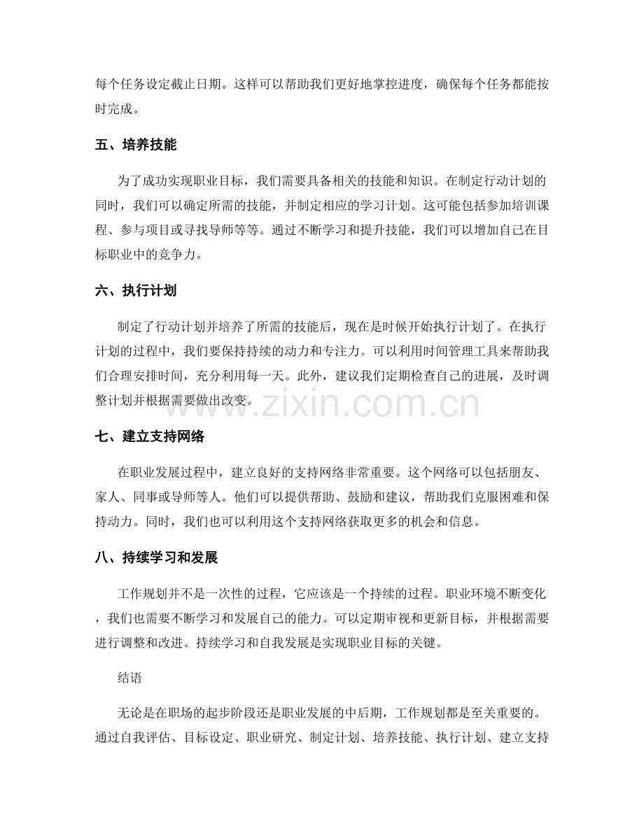 工作规划的详细步骤解析.docx_第2页