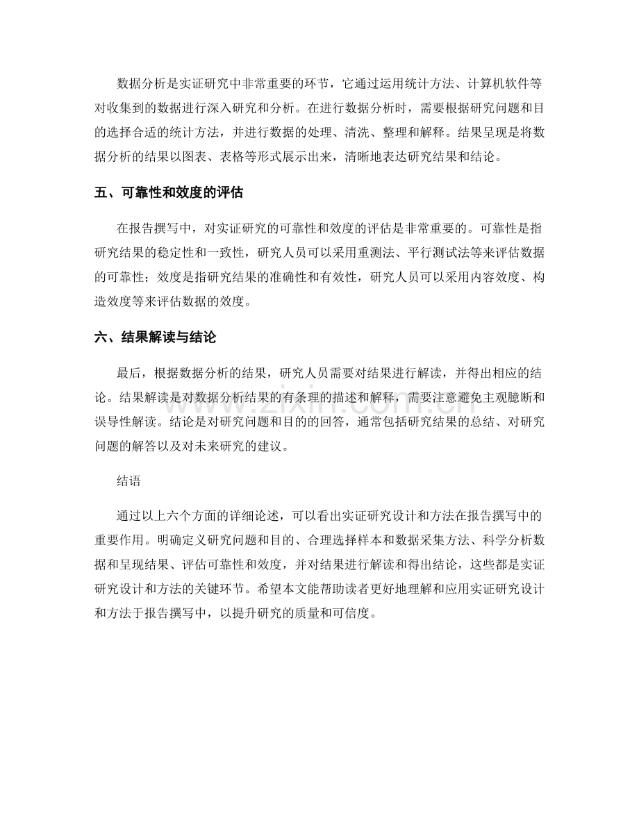 报告撰写中的实证研究设计和方法.docx_第2页