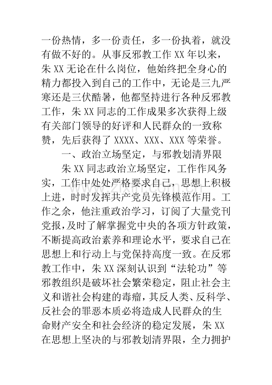 身边的榜样英雄事迹演讲稿2篇.docx_第2页