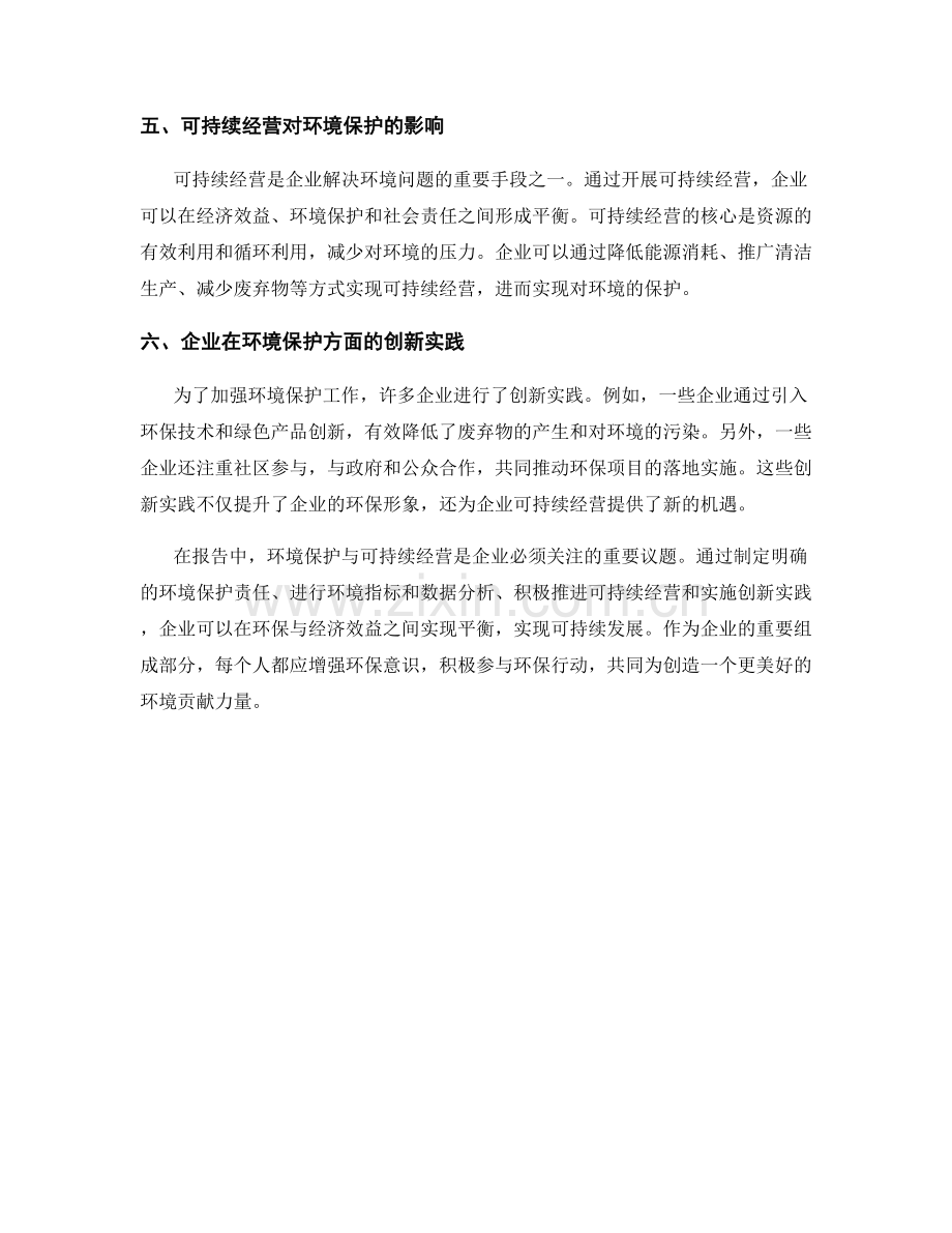 报告中的环境保护与可持续经营.docx_第2页