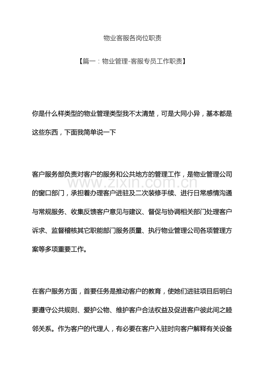 物业客服各岗位职责.docx_第2页