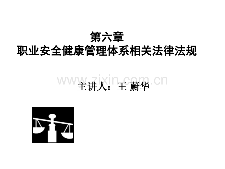 安全法律法规.ppt_第1页