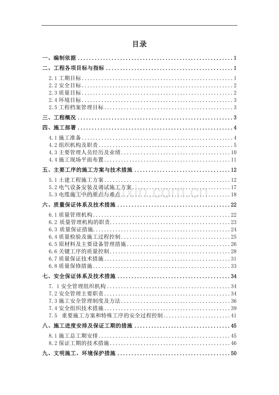 电缆线路工程项目管理实施规划.docx_第1页