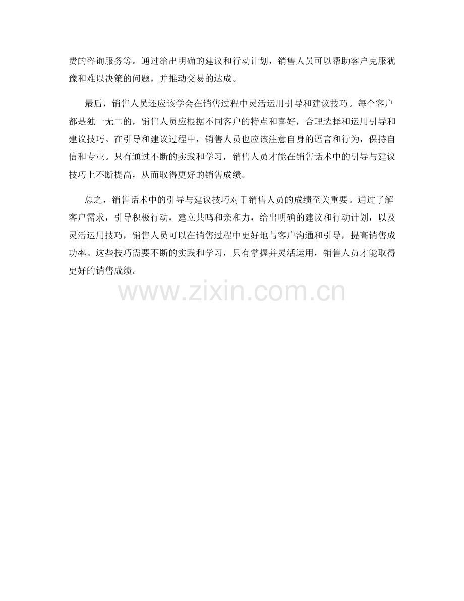 销售话术中的引导与建议技巧.docx_第2页