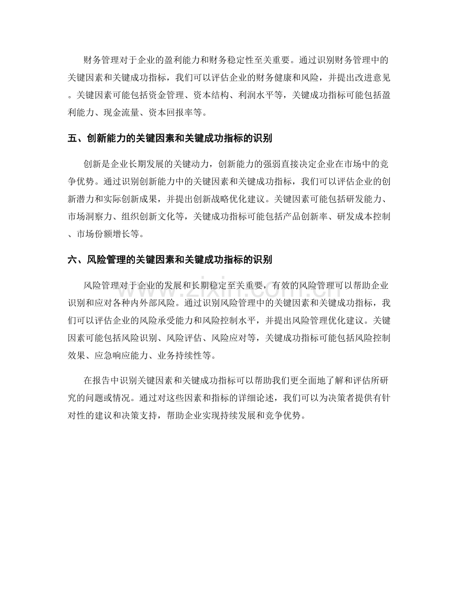 报告中的关键因素和关键成功指标的识别.docx_第2页