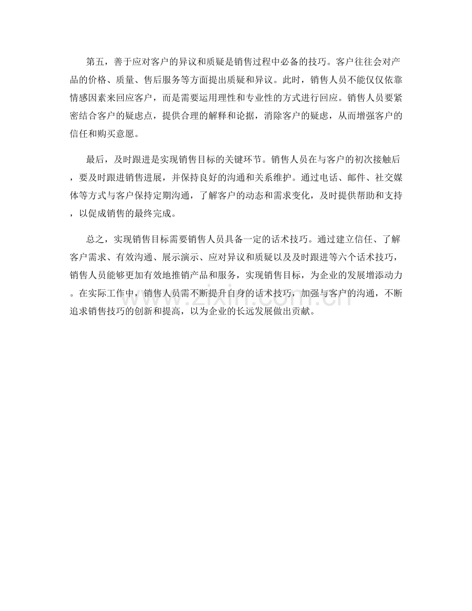 实现销售目标的六个话术技巧.docx_第2页