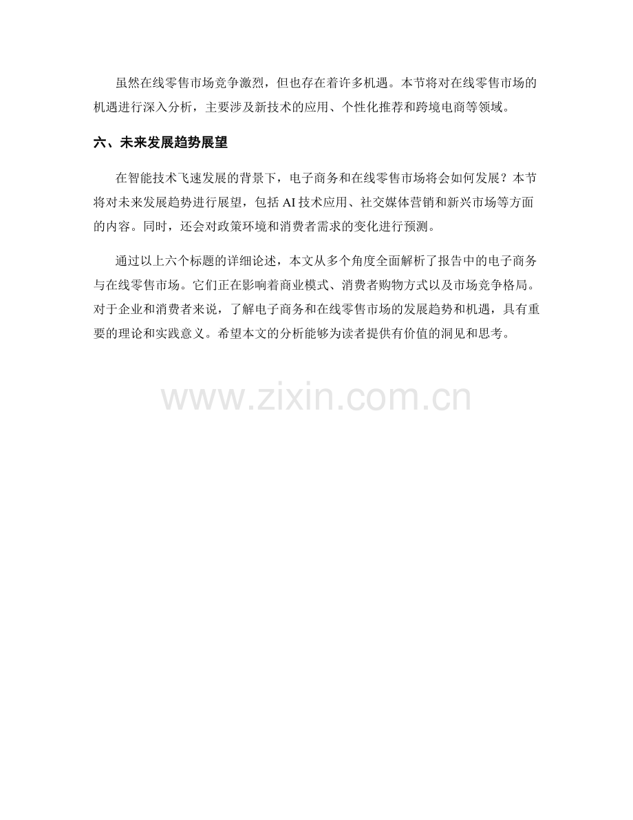 报告中的电子商务与在线零售市场分析.docx_第2页