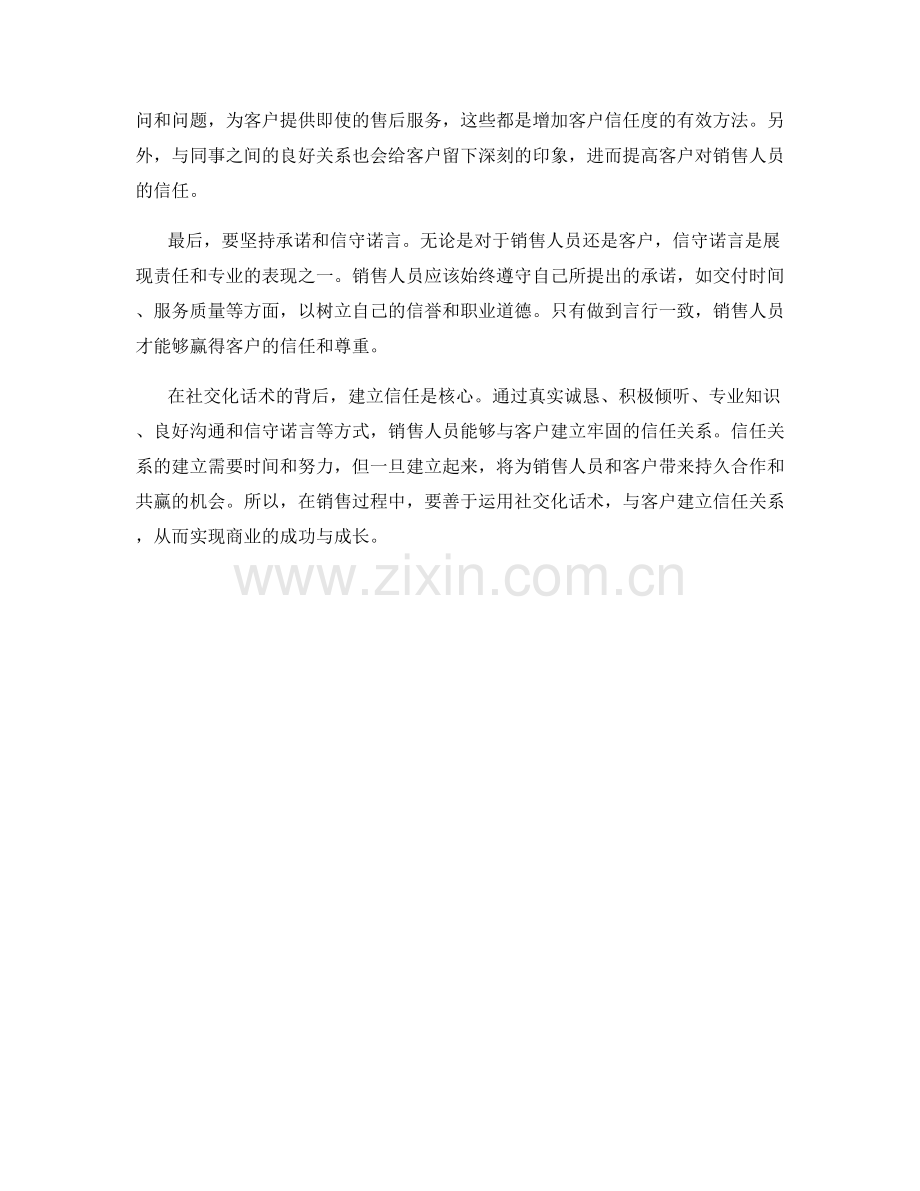 和客户建立信任关系的社交化话术.docx_第2页