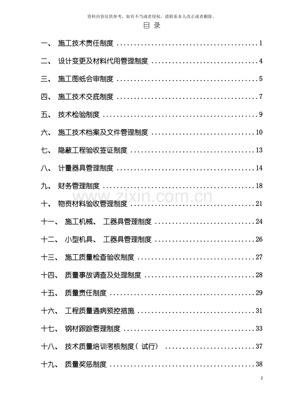 技术质量管理制度汇编模板.doc_第3页