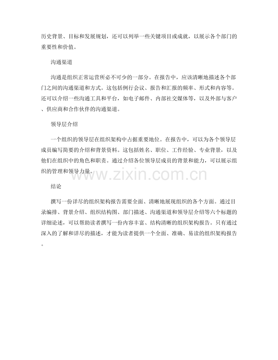 如何撰写一份详尽的组织架构报告.docx_第2页