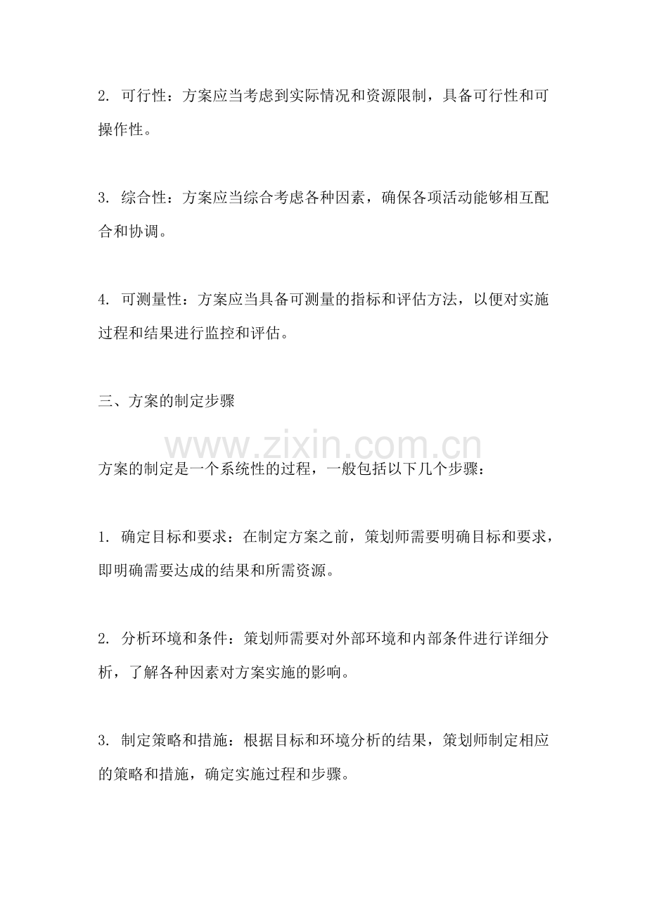 方案的定义.docx_第2页