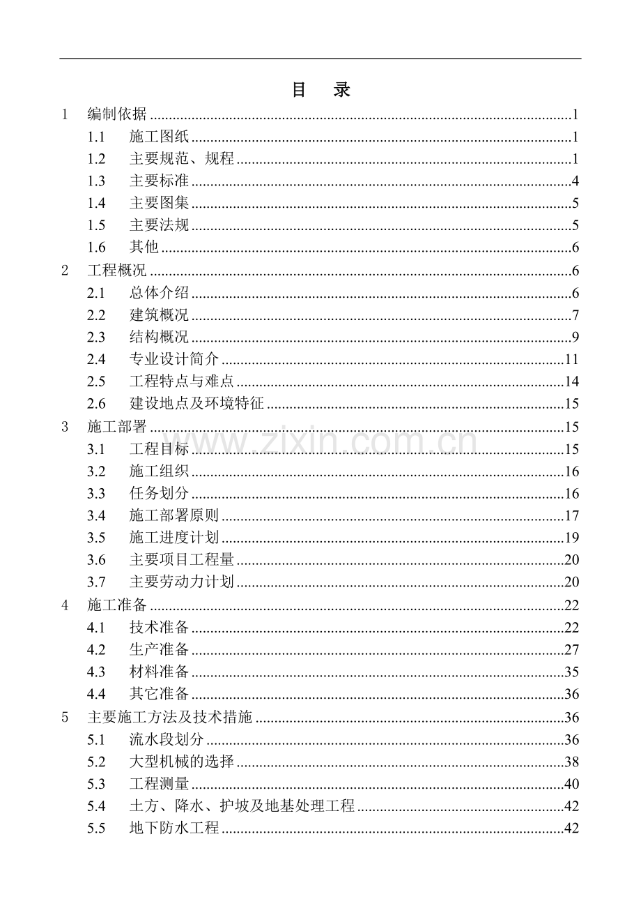 北京某高层住宅小区施工组织设计(剪力墙结构).doc_第1页