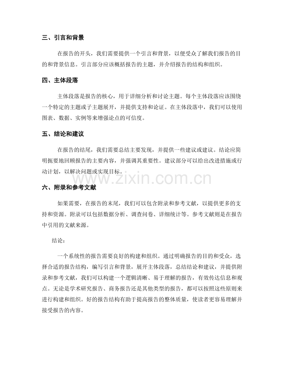 报告结构与组织：如何构建一个系统性的报告.docx_第2页