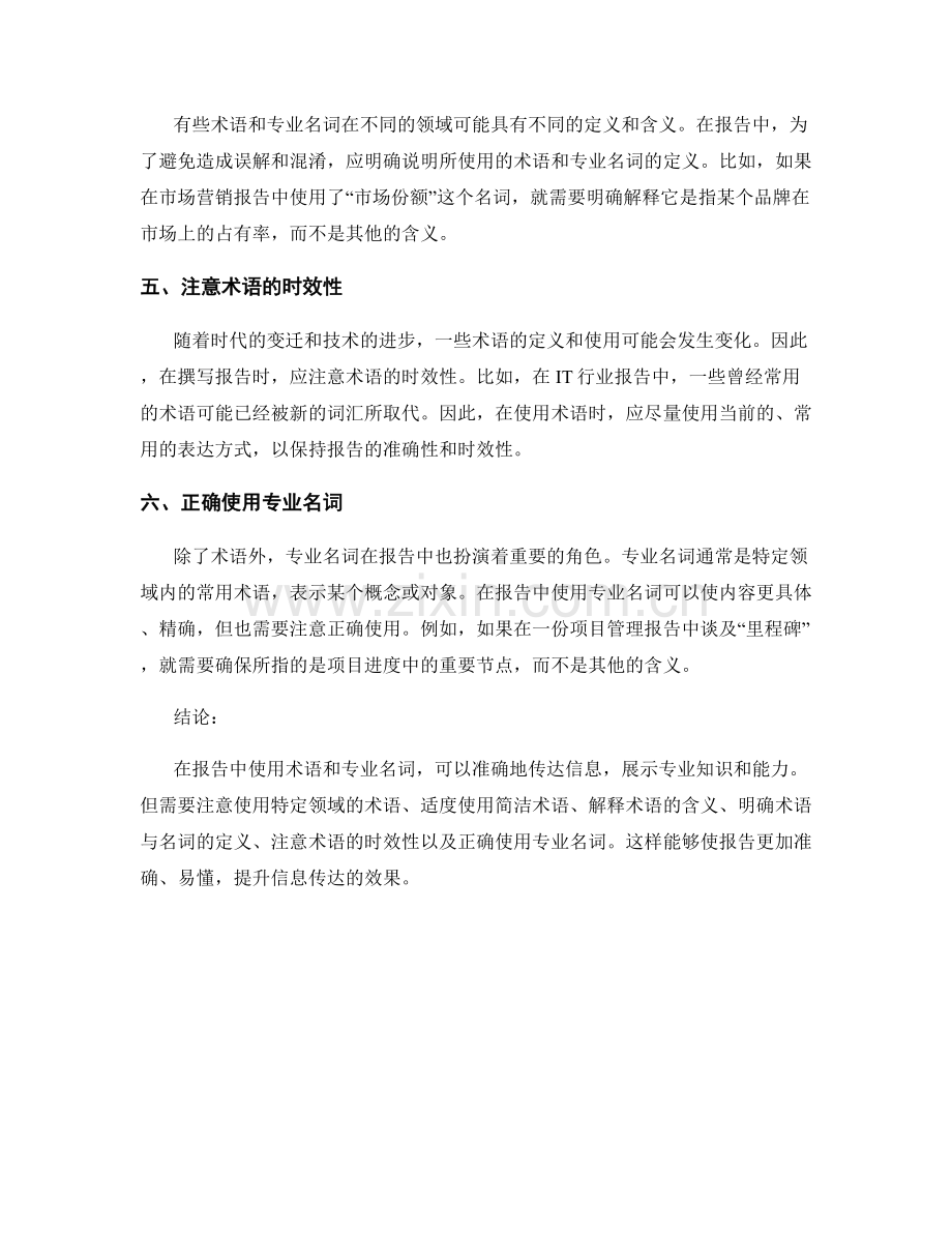 报告中的术语与专业名词的使用.docx_第2页