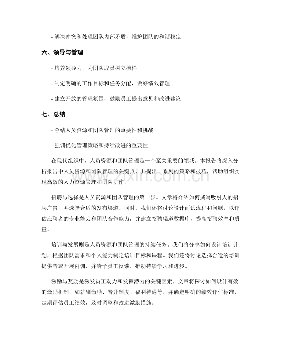 报告中的人员资源和团队管理分析.docx_第2页