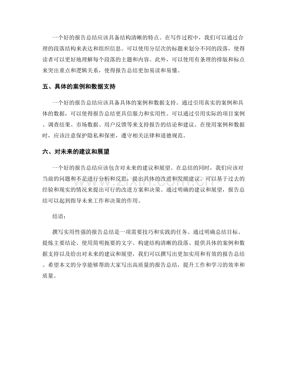 如何撰写实用性强的报告总结.docx_第2页