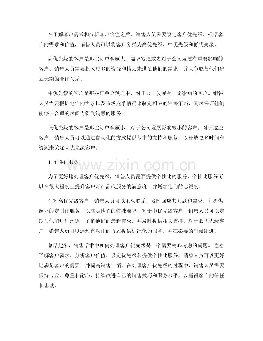 销售话术中如何处理客户优先级.docx_第2页