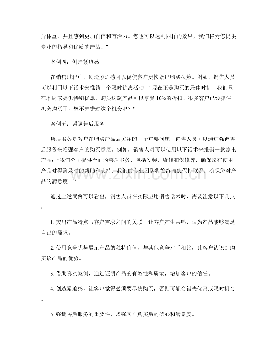 实战应用的销售话术案例分析.docx_第2页