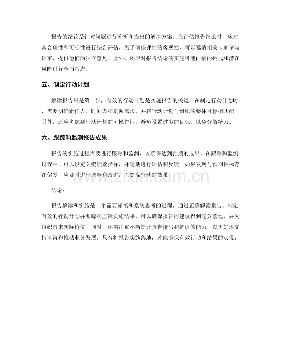 报告解读与实施：确保有效行动和结果.docx_第2页