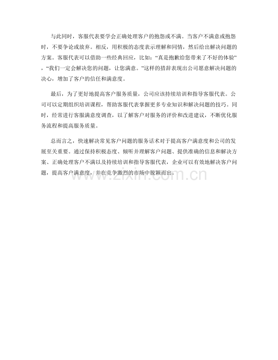 快速解决常见客户问题的服务话术.docx_第2页