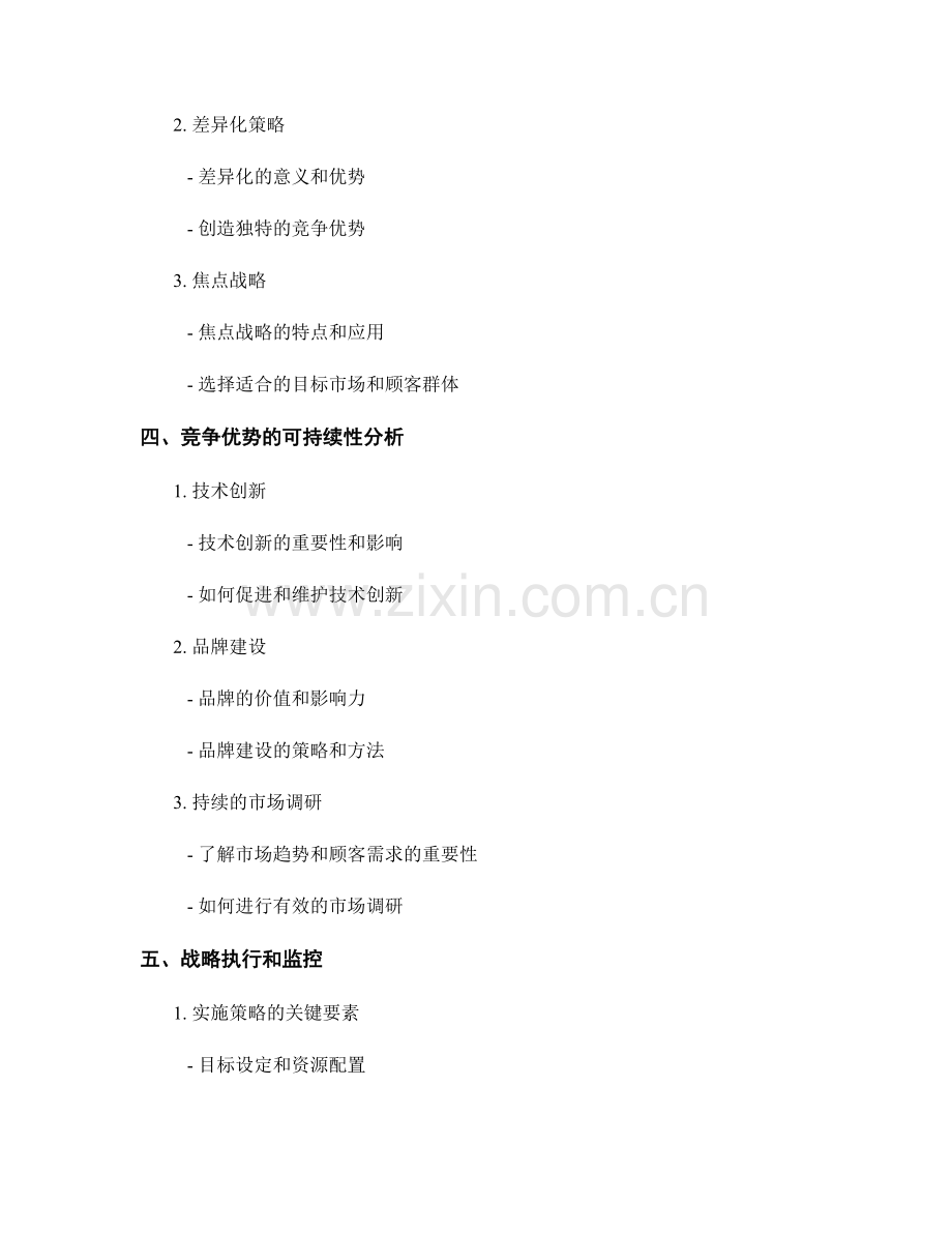 报告中的企业战略与竞争优势分析.docx_第2页