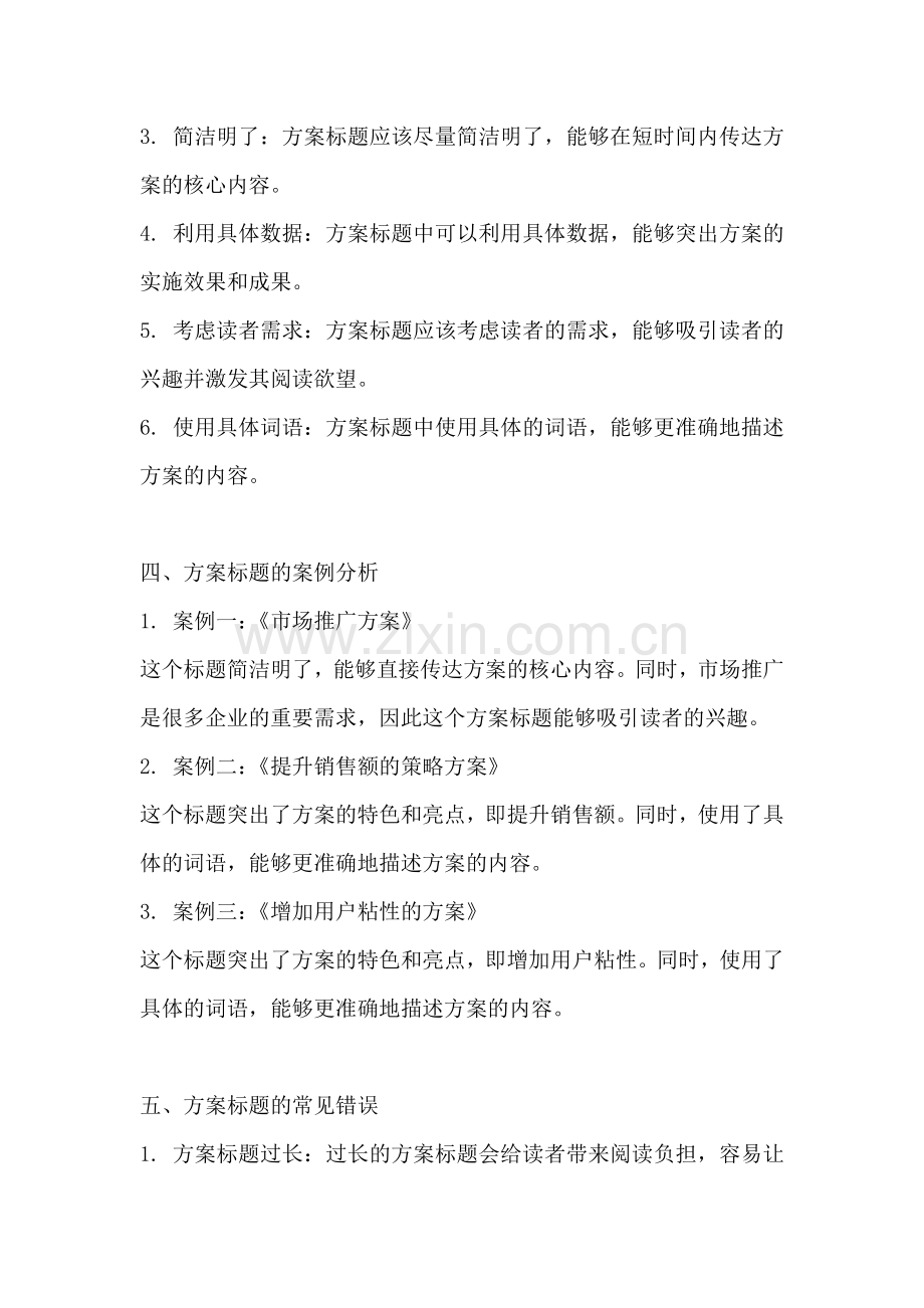 方案标题怎么写范文.docx_第2页