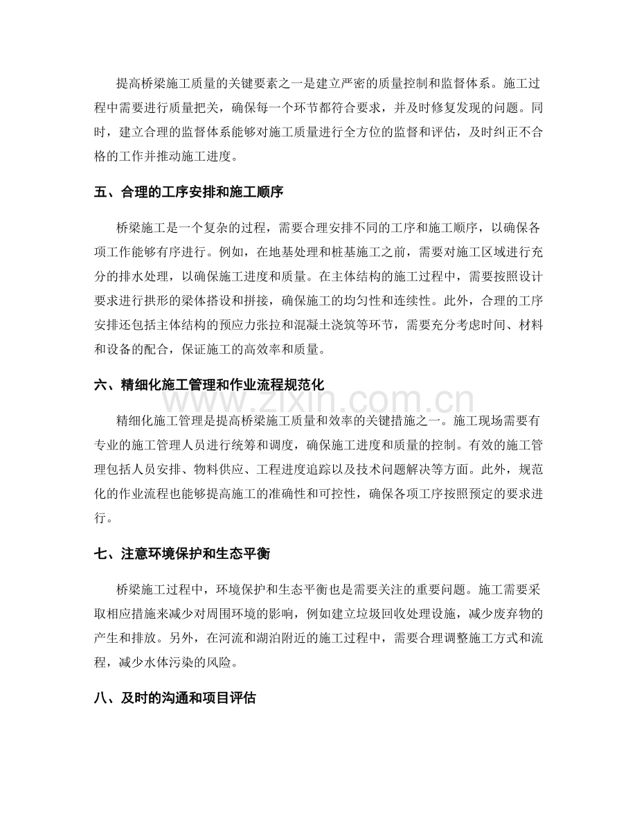 桥梁施工注意事项的关键控制要点与技巧分享.docx_第2页